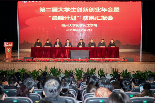 20181207化工学院举办第二届大学生创新创业年会暨“晨曦计划”成果汇报会_meitu_1.jpg