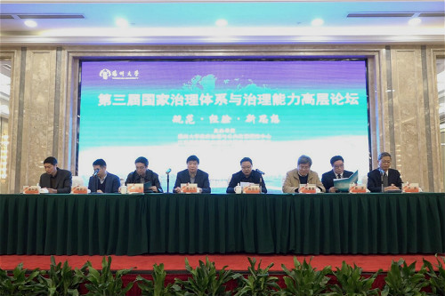 20181207学校举办第三届国家治理体系与治理能力高层论坛_meitu_1.jpg
