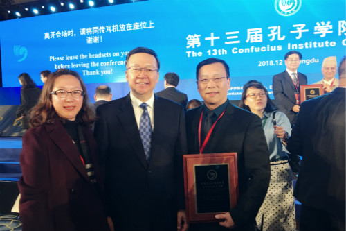 20181207我校在第十三届孔子学院大会上获表彰_meitu_1.jpg
